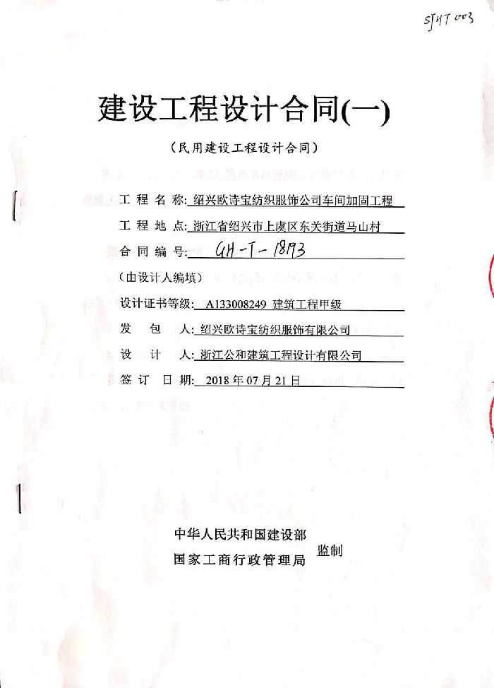 房屋結(jié)構(gòu)改造加固合同